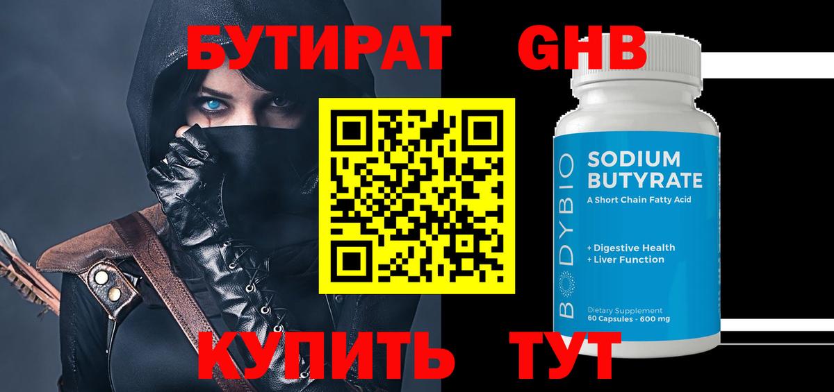 Бутират бутик Павлово