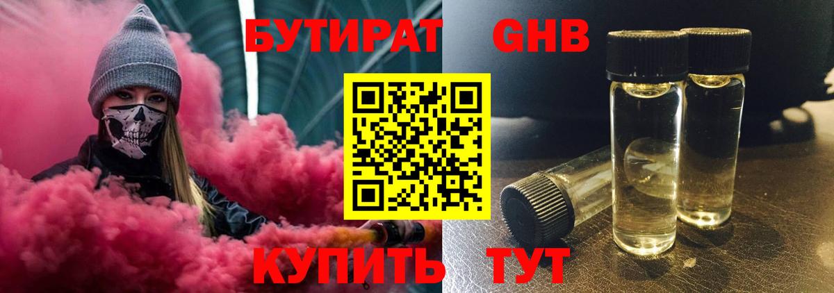 Бутират вода  Вход с VPN  Павлово 