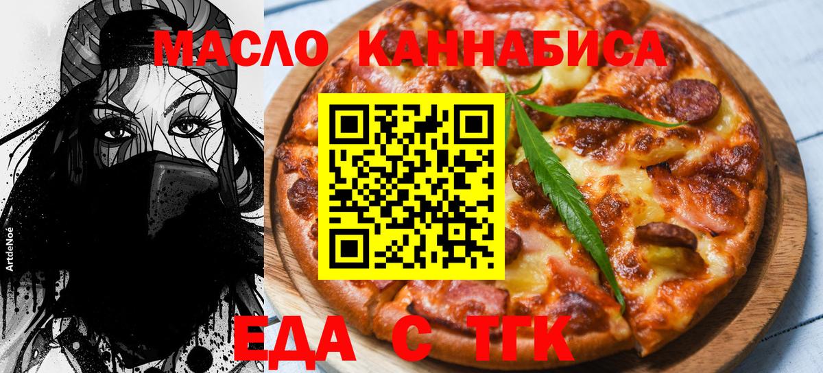 Печенье с ТГК марихуана Павлово