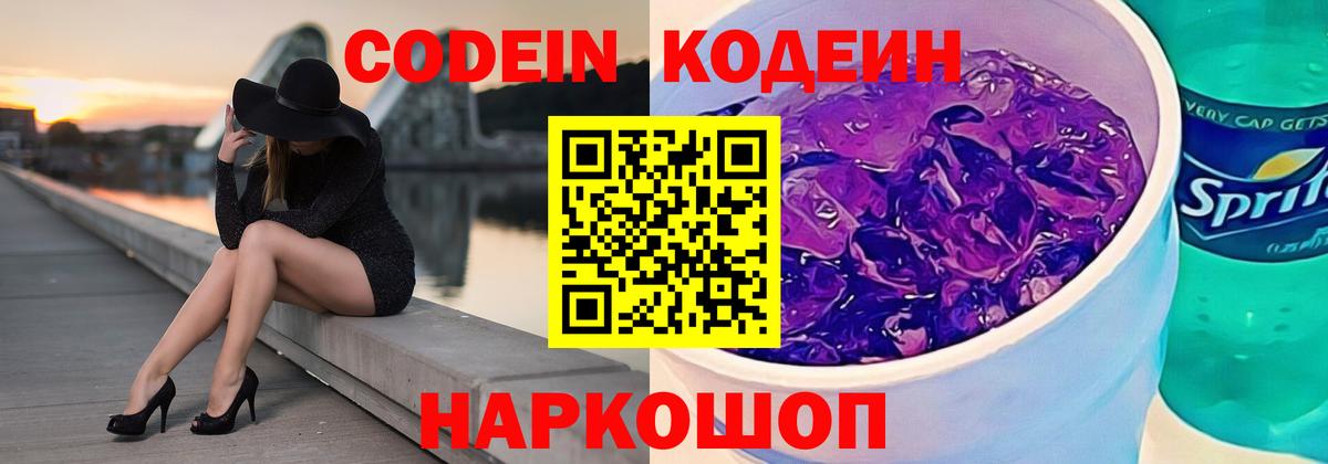 Codein Purple Drank  Кодеин Purple Drank  Павлово  Вход с VPN 