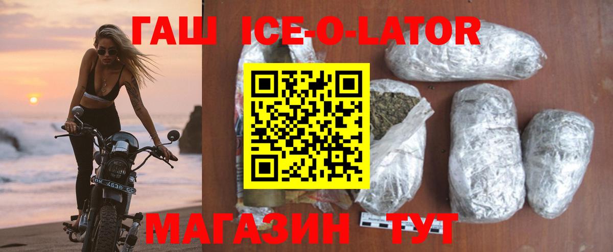 ГАШИШ ice o lator  Вход с VPN  Павлово  Гашиш  ГАШ Изолятор 